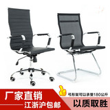 特价新超弓形电脑椅家用电脑办公转椅老板椅靠背网椅职员会议椅子