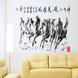 热销中国风字画八骏全图马到成功墙贴画客厅卧室书房办公室墙贴纸