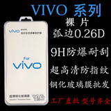 步步高VIVO X5PRO/x5L/MAX/Y13/27 X6超薄2.5D手机钢化膜裸片批发