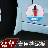 专用于北京现代领动挡泥板 领动外装饰 领动汽车改装专用挡泥皮