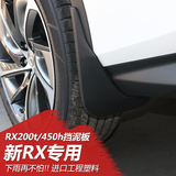 适用于雷克萨斯RX200t 450h挡泥板 新RX改装专用工程软胶档泥板