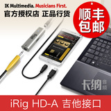 IK Multimedia iRig HD-A 安卓系统 吉他贝司转接口音频接口