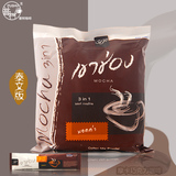 泰国进口高盛高崇摩卡速溶三合一咖啡巧克力咖啡速溶 包邮