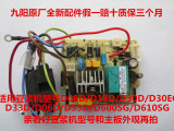 九阳豆浆机DJ13B-D08D\D18D主板电源板线路板电路板全新原厂配件
