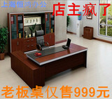 办公家具 桌椅组合老板桌办公桌大中班台主管经理桌简约现代上海