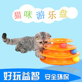 三层猫转盘球 猫咪玩具滚球游乐盘 猫抓球益智逗猫多层轨道娱乐盘