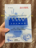 代购台湾森田药妆高效保湿3D水嫩面膜 玻尿酸补水 可混搭2件包邮