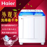 Haier/海尔 XPB85-1127HS 8.5kg大容量半自动双桶洗衣机周边包邮