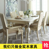 实木餐桌椅美式乡村外贸出口白色做旧餐桌仿古白家具复古高档餐桌