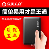 orico移动硬盘盒usb3.0固态笔记本硬盘盒3.0 usb通用2.5英寸盒子