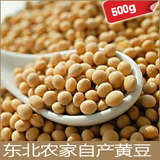 东北农家黄豆500g 非转基因 黑龙江特产笨大豆农家自种豆芽磨豆浆