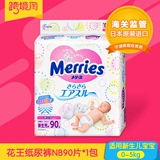 日本原装进口 花王纸尿裤NB90片 婴幼儿新生儿宝宝尿不湿0-5kg