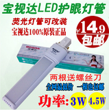 宝视达原装LED一体化节能灯管台灯护眼两针双针插式灯管3W/4.5W