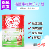 香港代购 港版新西兰产 牛栏乐儿奶粉1段 牛栏一段 900G 2罐包邮