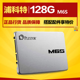 PLEXTOR/浦科特 PX-128M6S 固态硬盘128G电脑SSD笔记本台机非120G