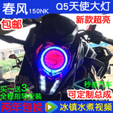 春风150NK摩托车改装Q5双光透镜氙气灯大灯天使眼恶魔眼总成配件