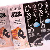 日本kracie肌美精面膜 黑色收缩毛孔保湿18ml美容液 4片入