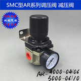 SMC型调压阀减压阀气动阀 气压调节器AR4000-04 5000-06/10