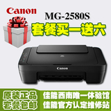 佳能MG2580S多功能一体机学生家用彩色喷墨照片打印机 复印扫描