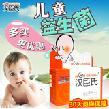 汉臣氏益生菌婴幼儿益生菌2.5克*10袋婴儿益生菌冲剂儿童益生菌粉