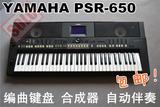 yamaha/雅马哈psr-S650 编曲键盘/合成器/电子琴 另S550/PA500