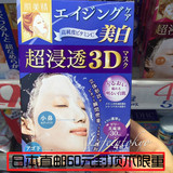 日本代购 嘉娜宝Kanebo肌美精立体3D保湿美白面膜4片 蓝色