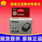 佳能原装PG-845XL/CL-846S墨盒黑色彩色MG2400/2580/2980 IP2880S