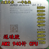 940针/双核/CPU/3600+3800+ 4200+ 5000+5200+AMD其他型号/AM2