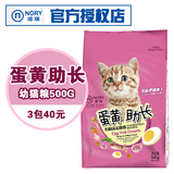 诺瑞猫粮500g 比瑞吉低盐幼猫奶糕 蛋黄助长天然猫粮3包40元包邮