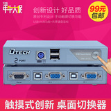帝特DT-8021高清电脑kvm切换器自动转换器2口vga带鼠标键盘2进1出