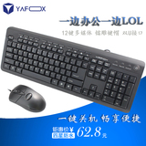 yafox/雅狐 多媒体键盘鼠标有线防水套装 台式笔记本家用游戏办公