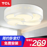 TCL照明 LED吸顶灯艺术创意卧室灯书房灯房间灯大气客厅灯具灯饰