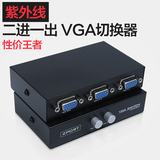 紫外线 VGA切换器2进1出高清多电脑视频共享vga二进一视频切换器