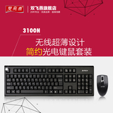 双飞燕3100N 无线键鼠键盘鼠标套装游戏办公笔记本电脑套件USB薄