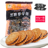 台湾进口办公室小零食升田纯素黑糖麦芽饼夹心饼干早餐饼干500g