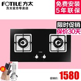Fotile/方太 FD21BE 钢化玻璃燃气灶具 嵌入式灶台包邮新品