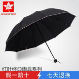 红叶雨伞超大双人三人雨伞创意折叠女男三折伞加大加固学生商务伞