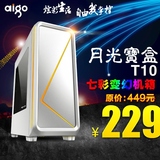Aigo/爱国者 月光宝盒T10 LED灯机箱 办公家用台式机箱 电脑机箱
