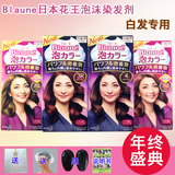 日本进口新版Blaune花王泡泡染发膏盖白发专用泡沫染发剂正品包邮