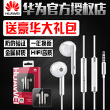 Huawei/华为 AM116华为耳机原装正品入耳式荣耀Mate7P8通用线控