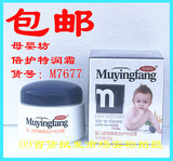 包邮 母婴坊 M7677 婴儿植物酵素倍护特润霜 50g 护肤霜 宝宝面霜