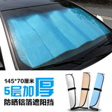 汽车遮阳挡 5层加厚铝箔涂银防晒隔热避光夏季通用吸盘前档太阳挡