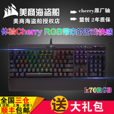 美商海盗船k70 k65 k95炫彩发光游戏机械键盘樱桃rgb青轴红轴茶轴