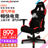 DXRACER迪锐克斯FA01网吧电脑椅子电竞椅游戏座转椅团购家用可躺