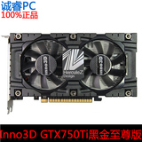 Inno3D/映众 GTX750Ti 黑金至尊版 2G DDR5 独立游戏显卡