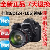 佳能6D套机(24-105镜头)大陆行货联保 WIFI 6D/24-105 单反相机