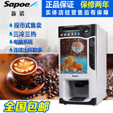 商用投币咖啡机自动售卖机全自动奶茶机速溶咖啡机制冷制热咖啡机