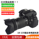 67MM佳能18-135镜头ew-73b遮光罩6D  60D 70D 700D 650D相机配件