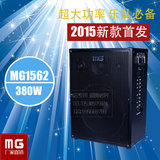 米高音响MG1562乐队演出音响380瓦大功率卖唱音响米高订制音箱