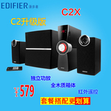 送蓝牙Edifier/漫步者 C2X 2.1电脑音箱外置功放重低音炮音响木质